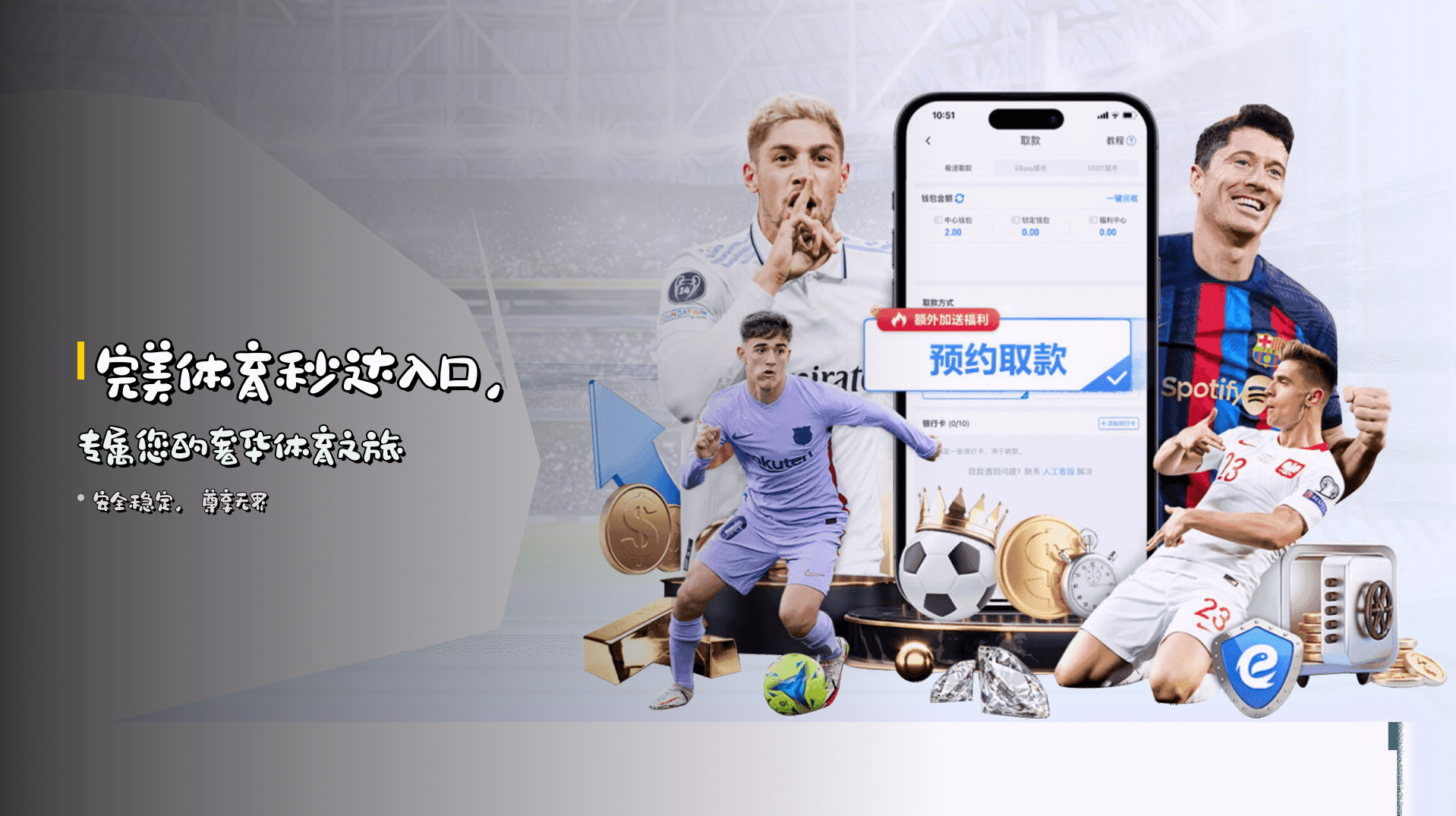 <strong>完美体育秒达入口</strong>，专属您的奢华体育之旅